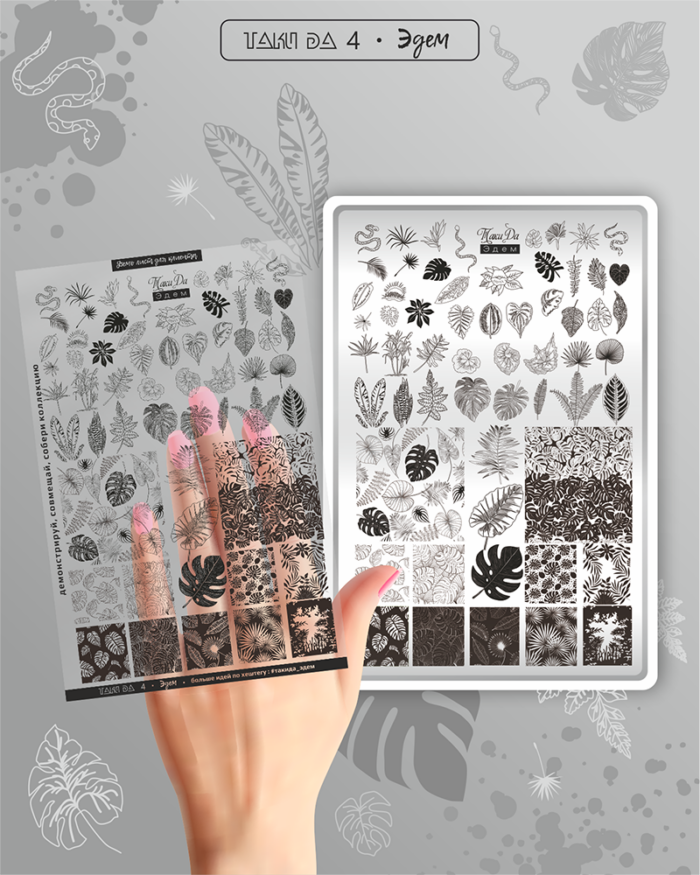 Stamping-Schablone Groß Taki Da 04 EDEN mit Demo-Blatt (mit Design Blatt)